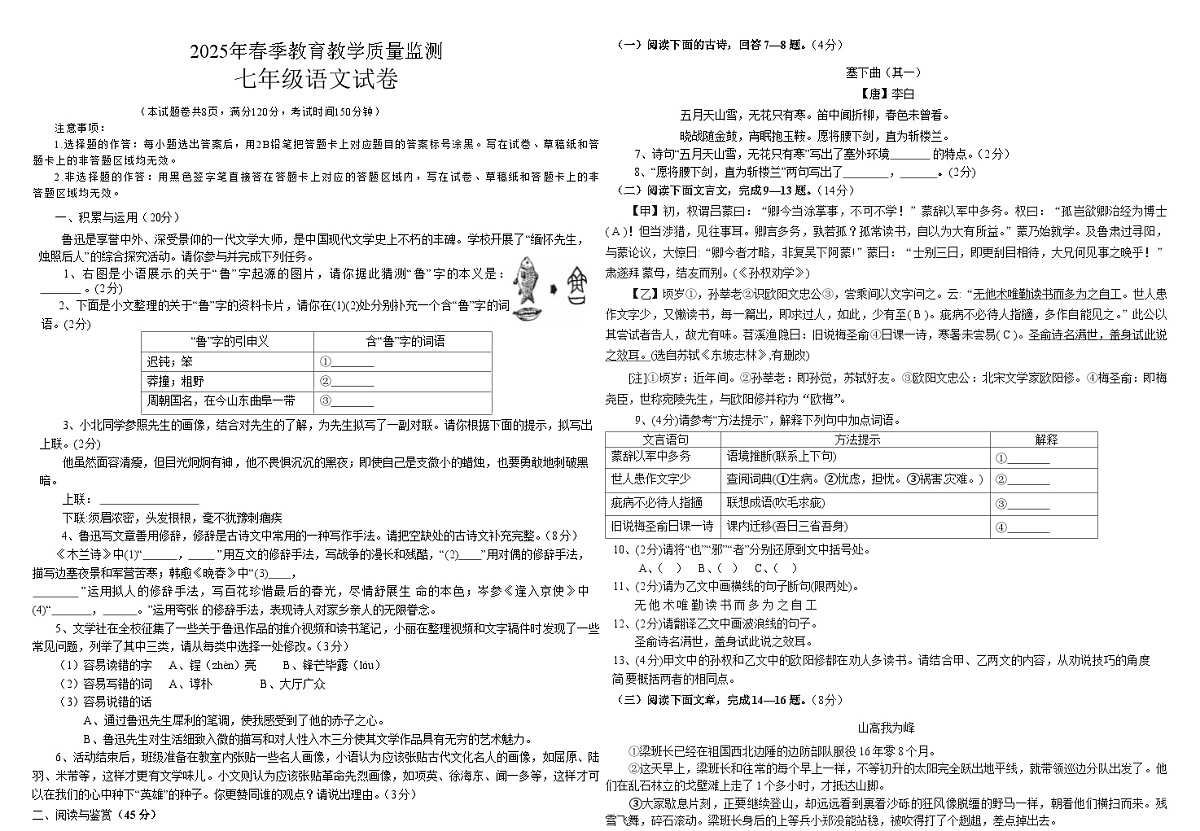 湖北省丹江口市2024-2025学年七年级下学期期中教学质量监测 语文试题第1页