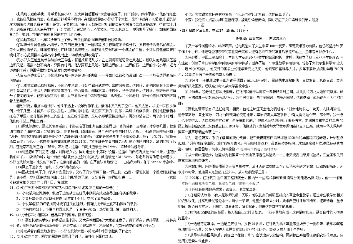 湖北省丹江口市2024-2025学年七年级下学期期中教学质量监测 语文试题第2页