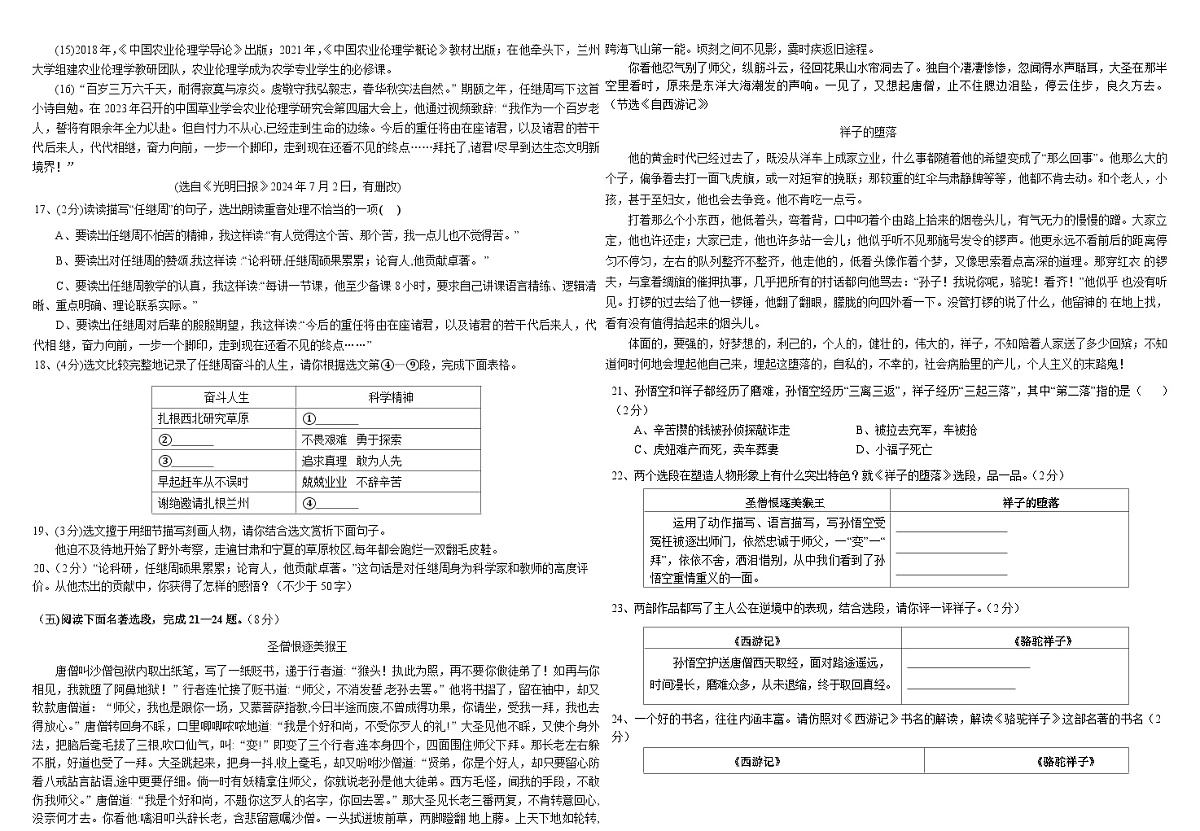 湖北省丹江口市2024-2025学年七年级下学期期中教学质量监测 语文试题第3页