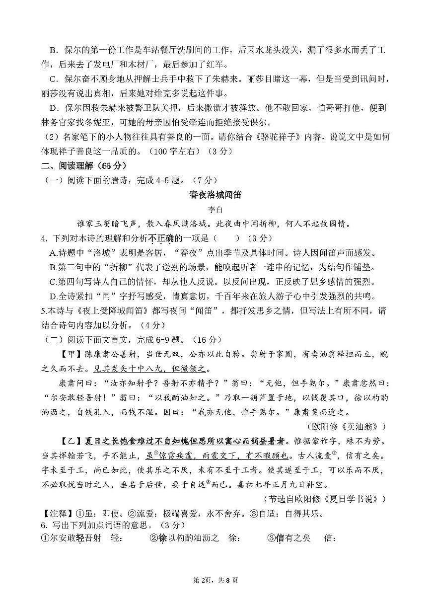 福建省泉州市第六中学2024-2025学年七年级下学期期中考试 语文试题第2页