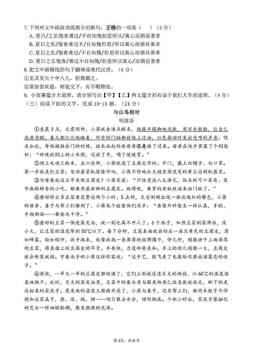 福建省泉州市第六中学2024-2025学年七年级下学期期中考试 语文试题第3页