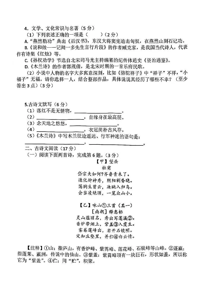 辽宁省沈阳市南昌中学2024-2025学年七年级下学期期中考试 语文试题第2页