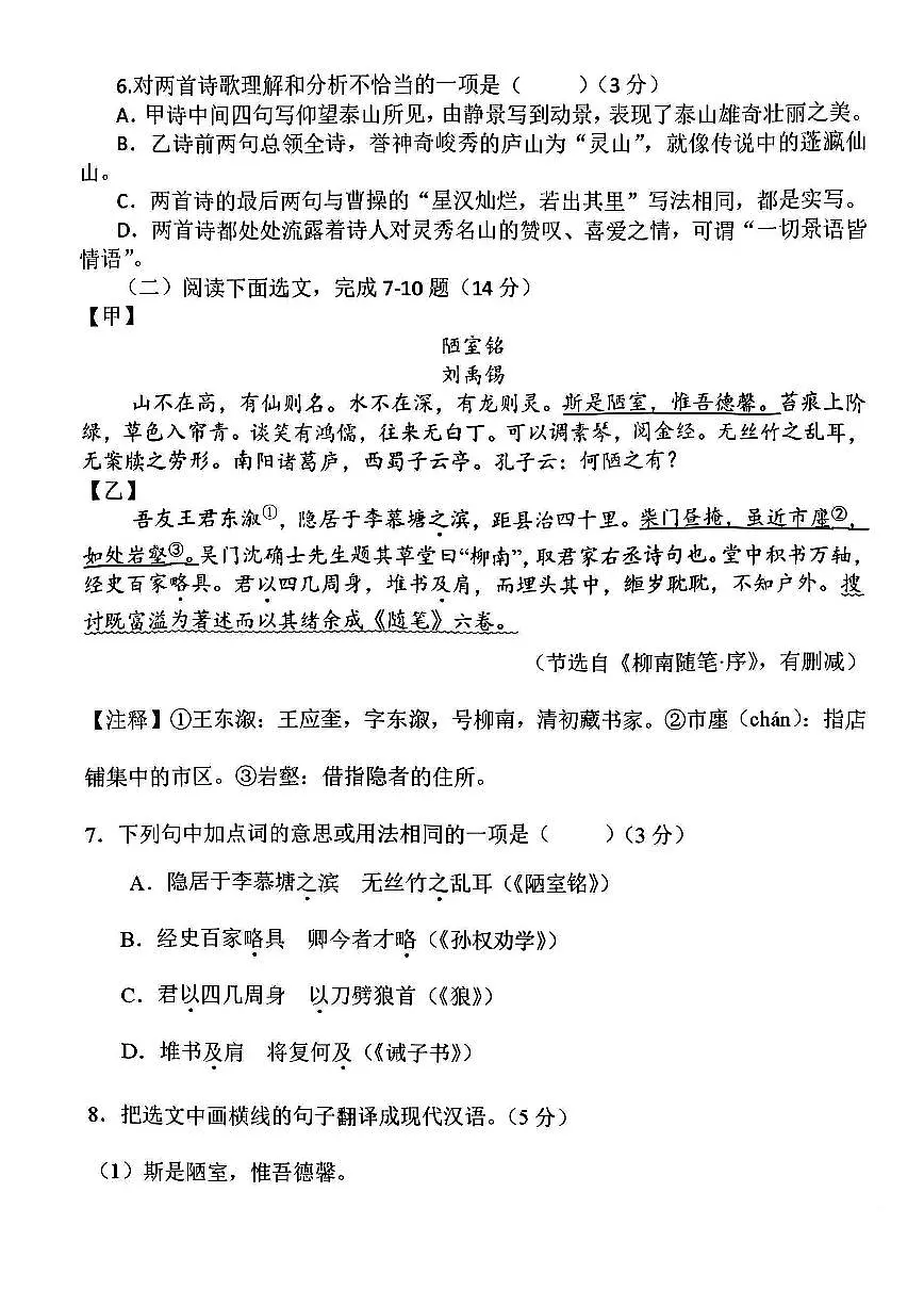 辽宁省沈阳市南昌中学2024-2025学年七年级下学期期中考试 语文试题第3页