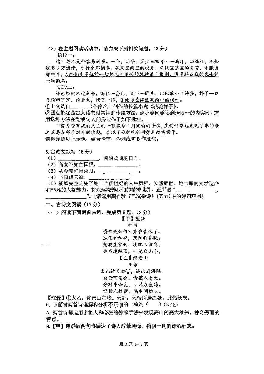 辽宁省沈阳市虹桥中学2024-2025学年七年级下学期期中 语文试卷第2页
