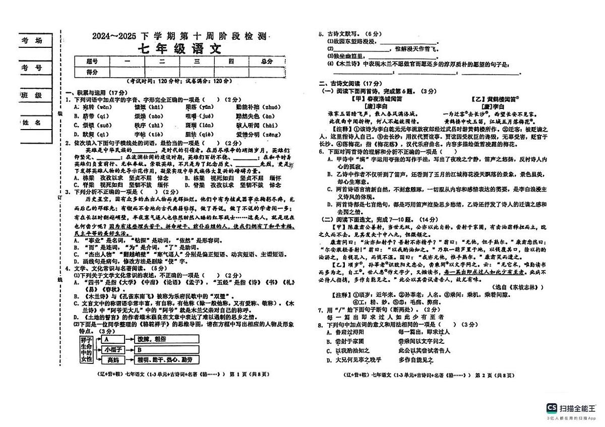 辽宁省鞍山市海城市西部集团2024-2025学年七年级下学期5月期中 语文试题第1页