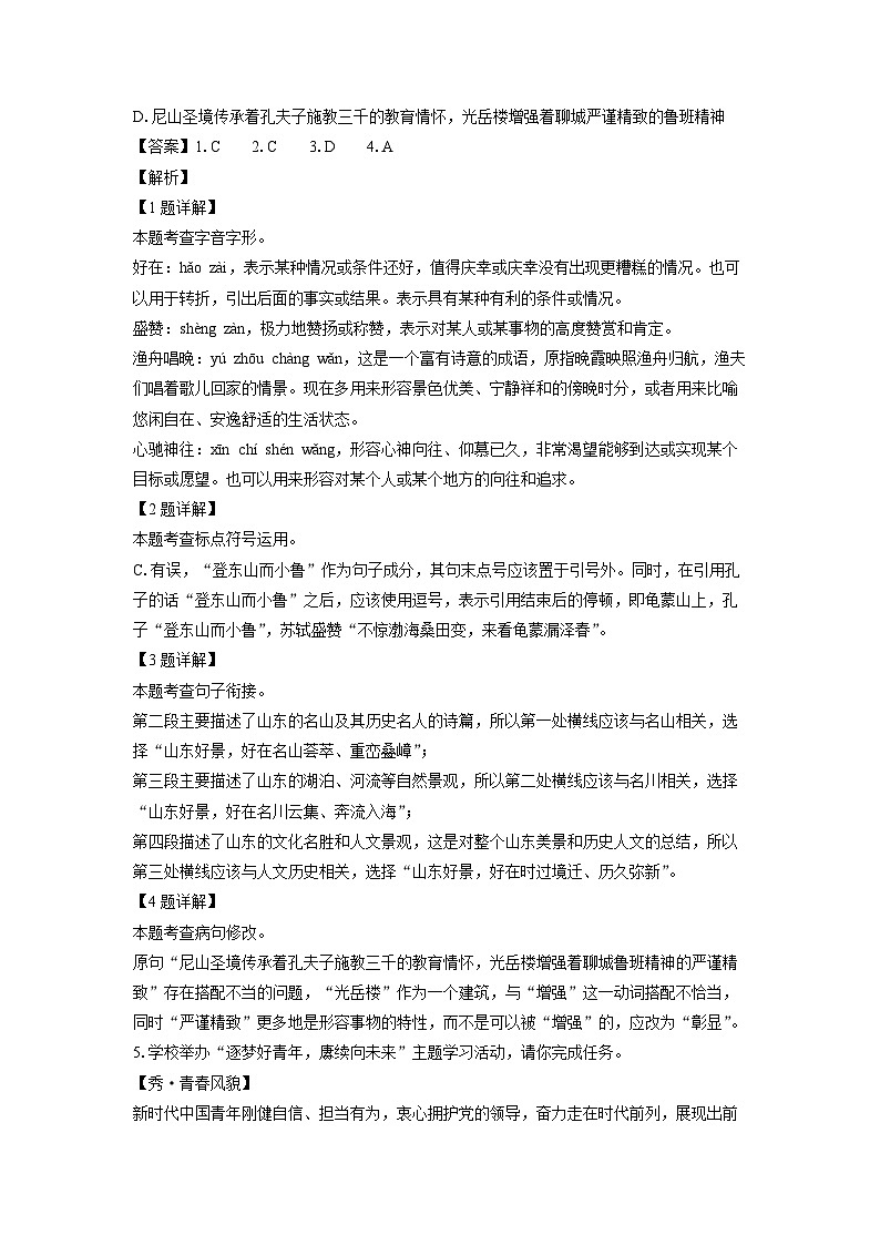 山东省枣庄市2025年中考一模考试语文试题（解析版）第2页
