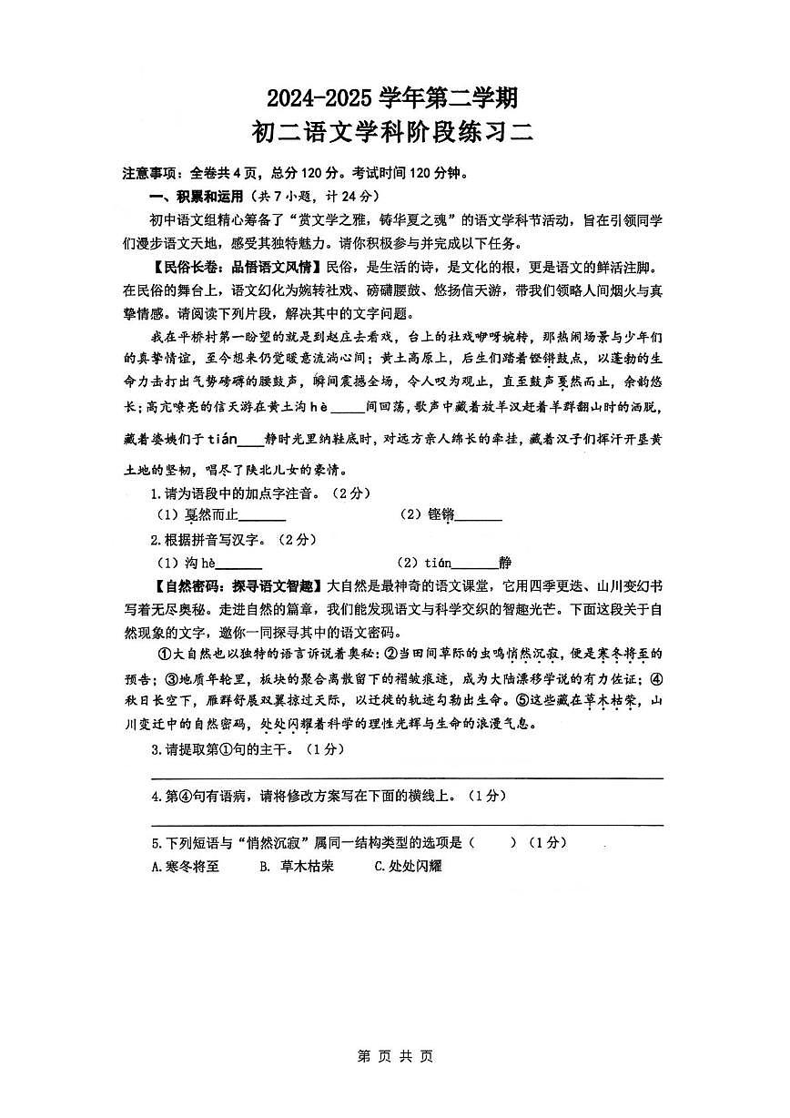 陕西省西安交通大学附属中学2024-2025学年八年级下学期5月月考语文试卷（pdf版含答案）第1页