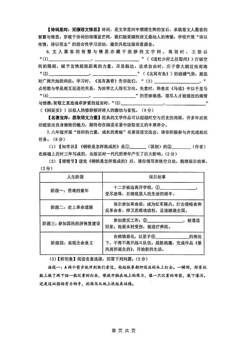 陕西省西安交通大学附属中学2024-2025学年八年级下学期5月月考语文试卷（pdf版含答案）第2页