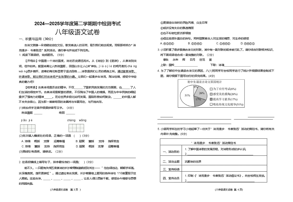 甘肃省天水市五校联考2024-2025学年八年级下学期期中考试语文试卷（含答案）第1页