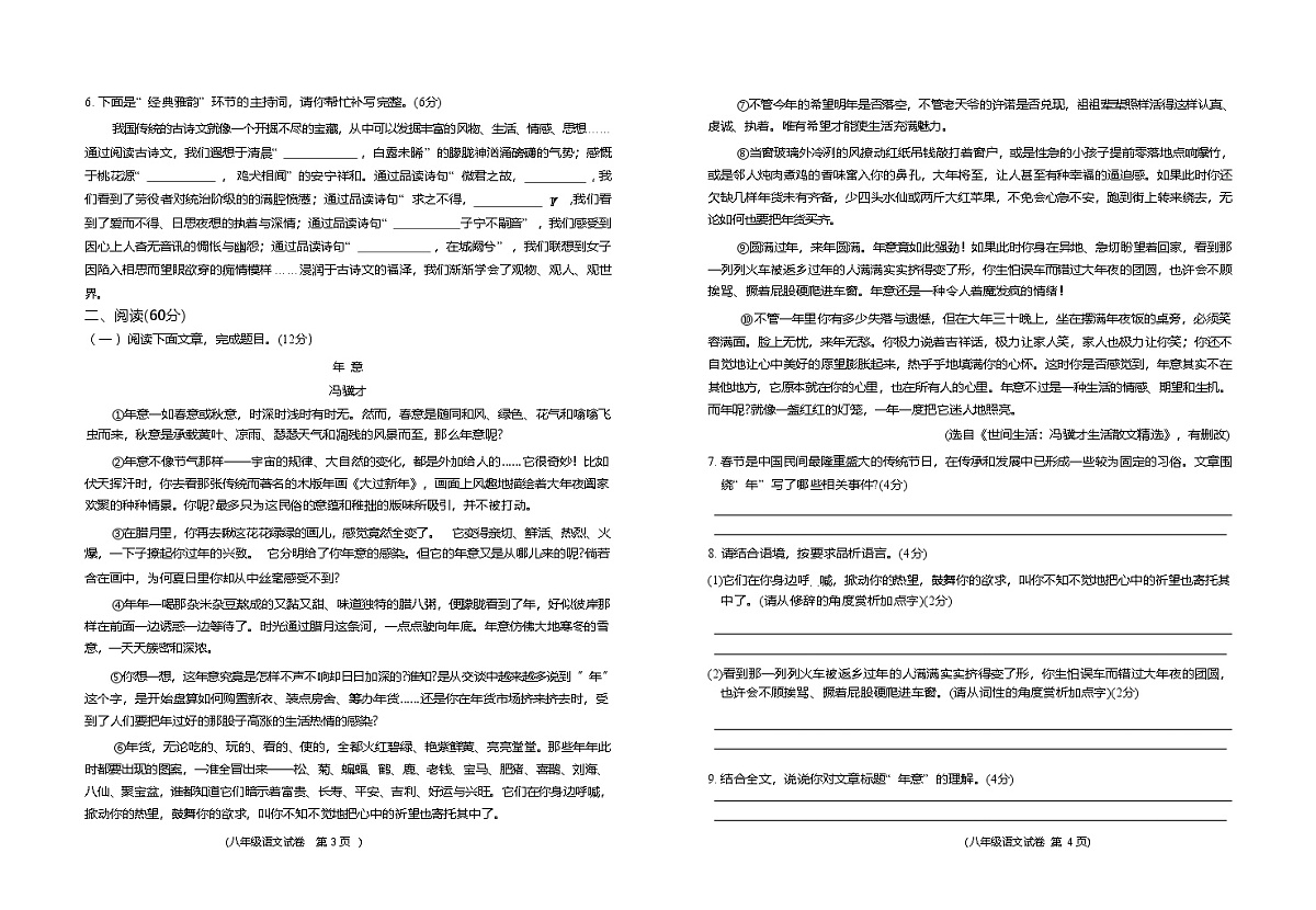 甘肃省天水市五校联考2024-2025学年八年级下学期期中考试语文试卷（含答案）第2页