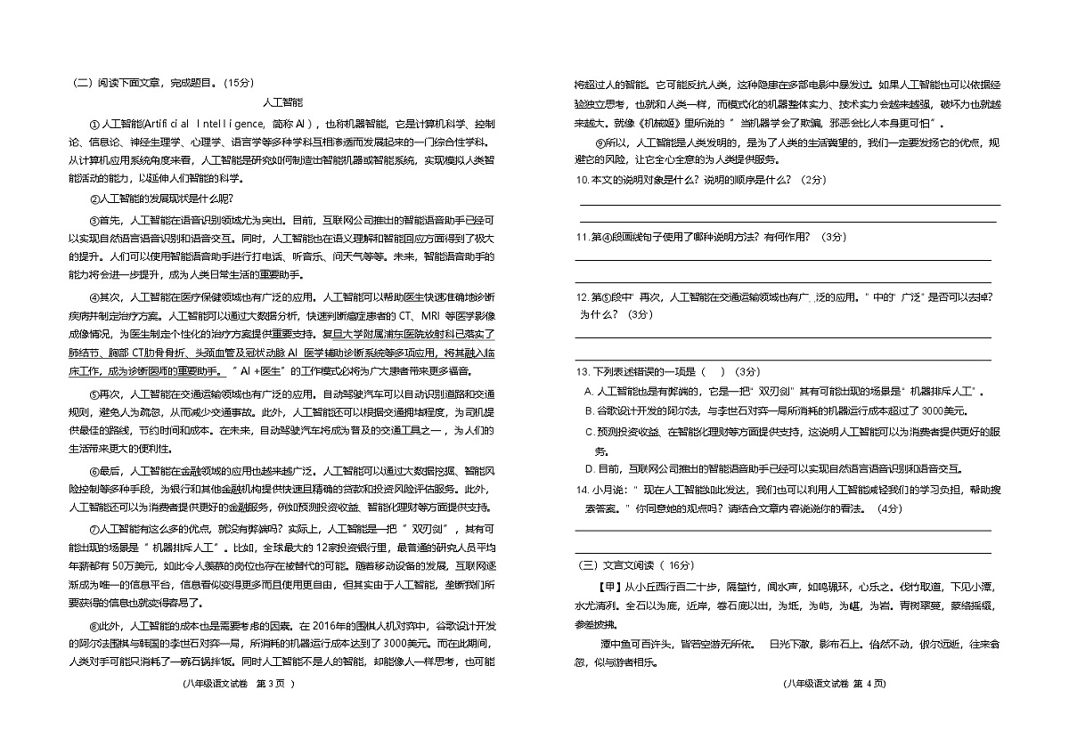 甘肃省天水市五校联考2024-2025学年八年级下学期期中考试语文试卷（含答案）第3页