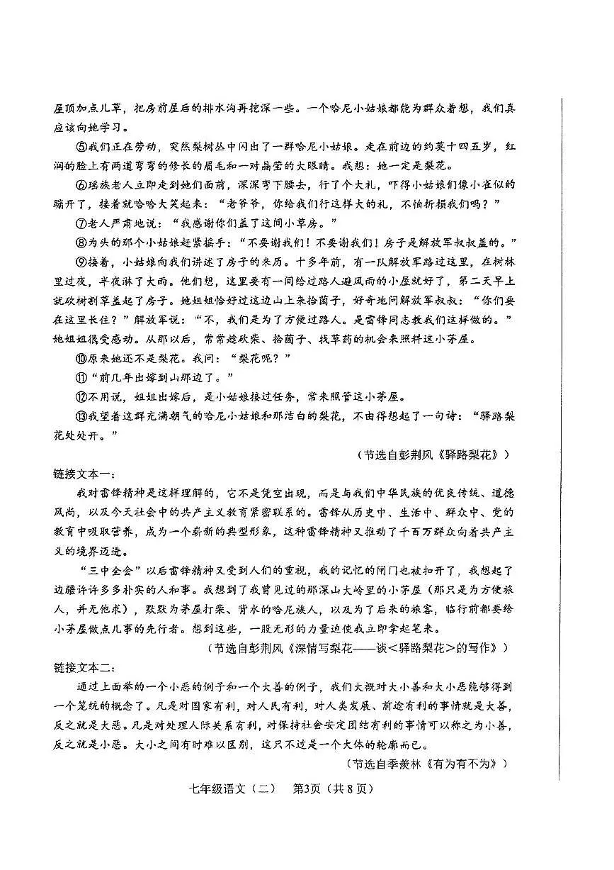 四川省德阳市中江县2024-2025学年七年级下学期期中考试语文试卷（pdf版含答案）第3页