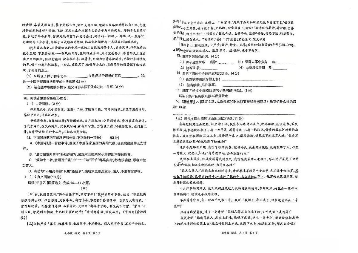 新疆维吾尔自治区伊宁市2024-2025学年七年级下学期5月期中语文试题（pdf版含答案）第2页