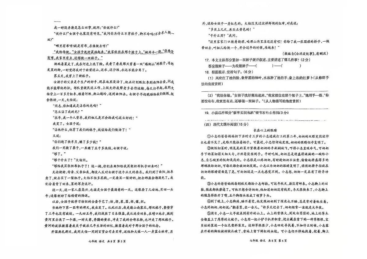 新疆维吾尔自治区伊宁市2024-2025学年七年级下学期5月期中语文试题（pdf版含答案）第3页