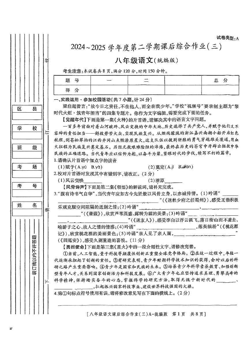 陕西省咸阳市永寿县常宁镇中学2024-2025学年八年级下学期第三次月考语文试题（图片版，含答案）第1页