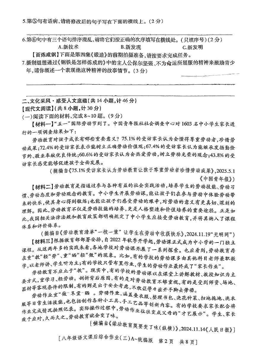 陕西省咸阳市永寿县常宁镇中学2024-2025学年八年级下学期第三次月考语文试题（图片版，含答案）第2页