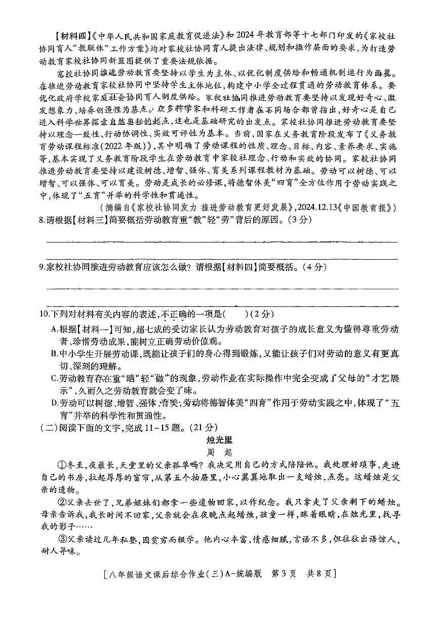 陕西省咸阳市永寿县常宁镇中学2024-2025学年八年级下学期第三次月考语文试题（图片版，含答案）第3页