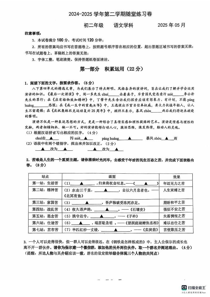 江苏省苏州市苏州工业园区西安交通大学苏州附属初级中学2024-2025学年八年级下学期5月月考语文试题（pdf版含答案）第1页
