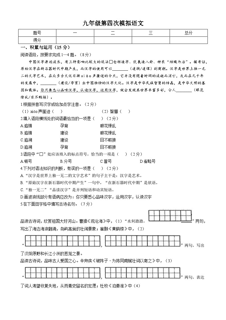 2025年吉林省松原市前郭县中考四模语文试题（含答案）第1页