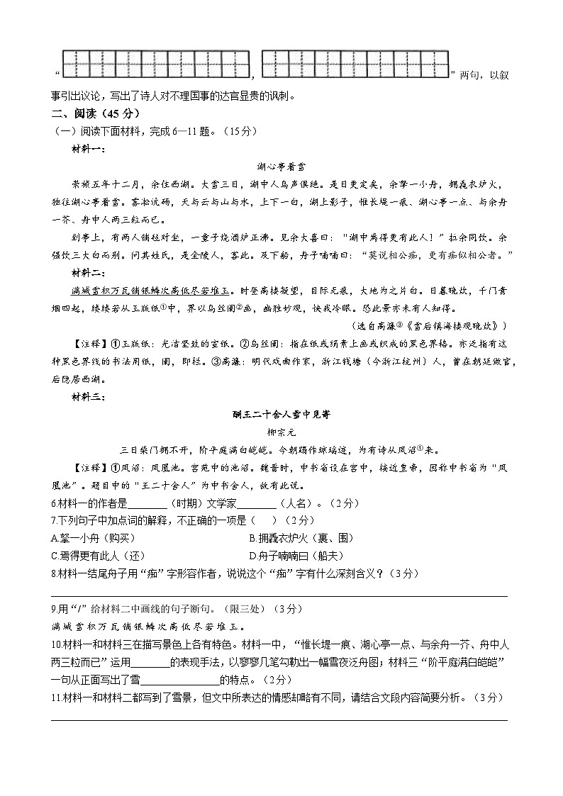 2025年吉林省松原市前郭县中考四模语文试题（含答案）第2页