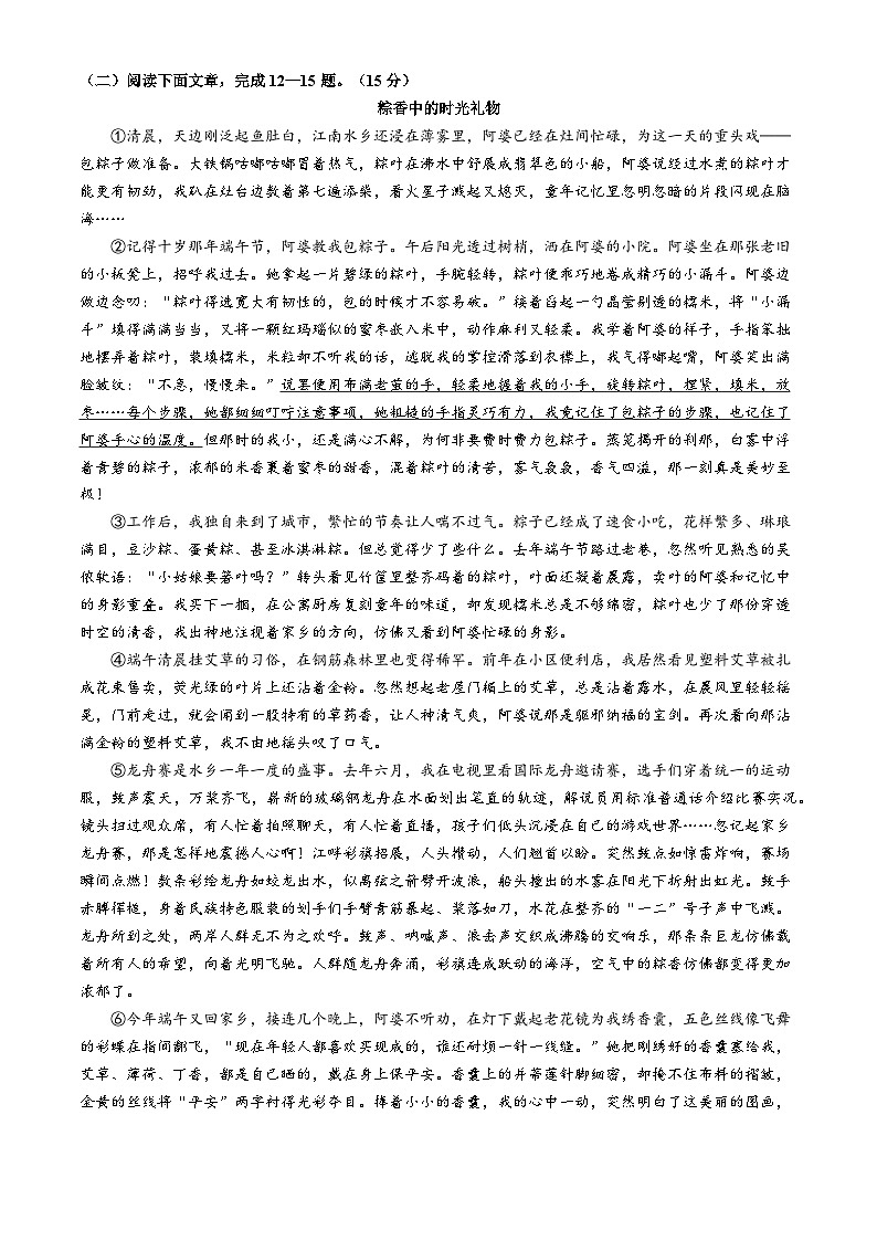 2025年吉林省松原市前郭县中考四模语文试题（含答案）第3页