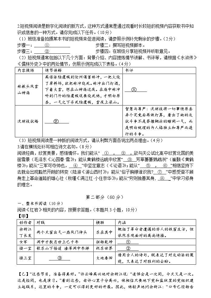 2025年江苏省东海县中考二模语文试题（含答案）第2页
