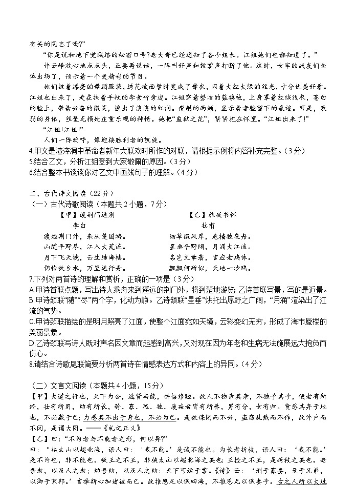2025年江苏省东海县中考二模语文试题（含答案）第3页