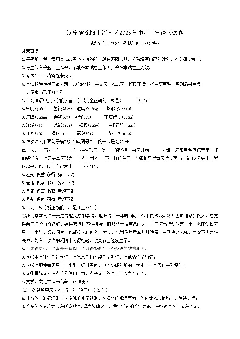辽宁省沈阳市浑南区2025年中考二模语文试卷（含答案）第1页