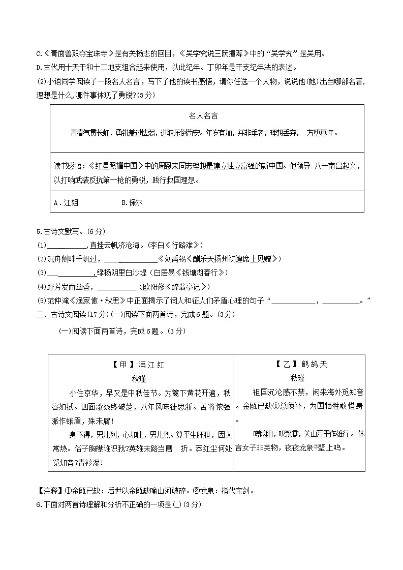 辽宁省沈阳市浑南区2025年中考二模语文试卷（含答案）第2页