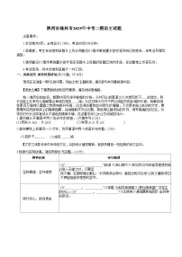 陕西省榆林市2025年中考二模语文试题（含答案）