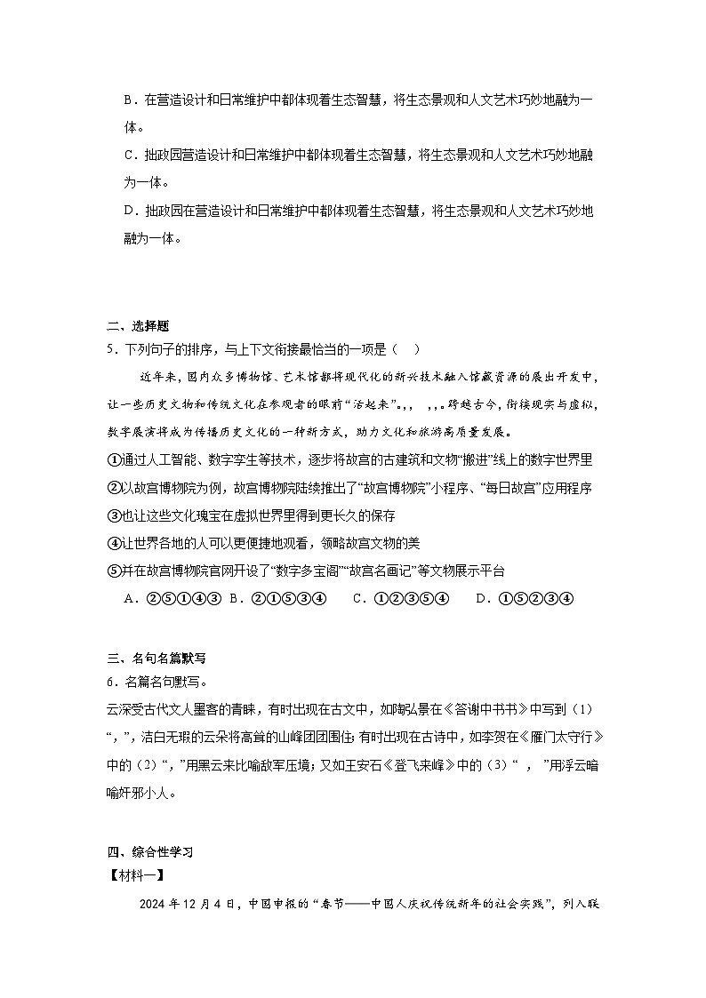 2025年云南省德宏州中考一模语文试题（含答案）第2页