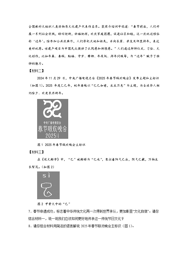 2025年云南省德宏州中考一模语文试题（含答案）第3页