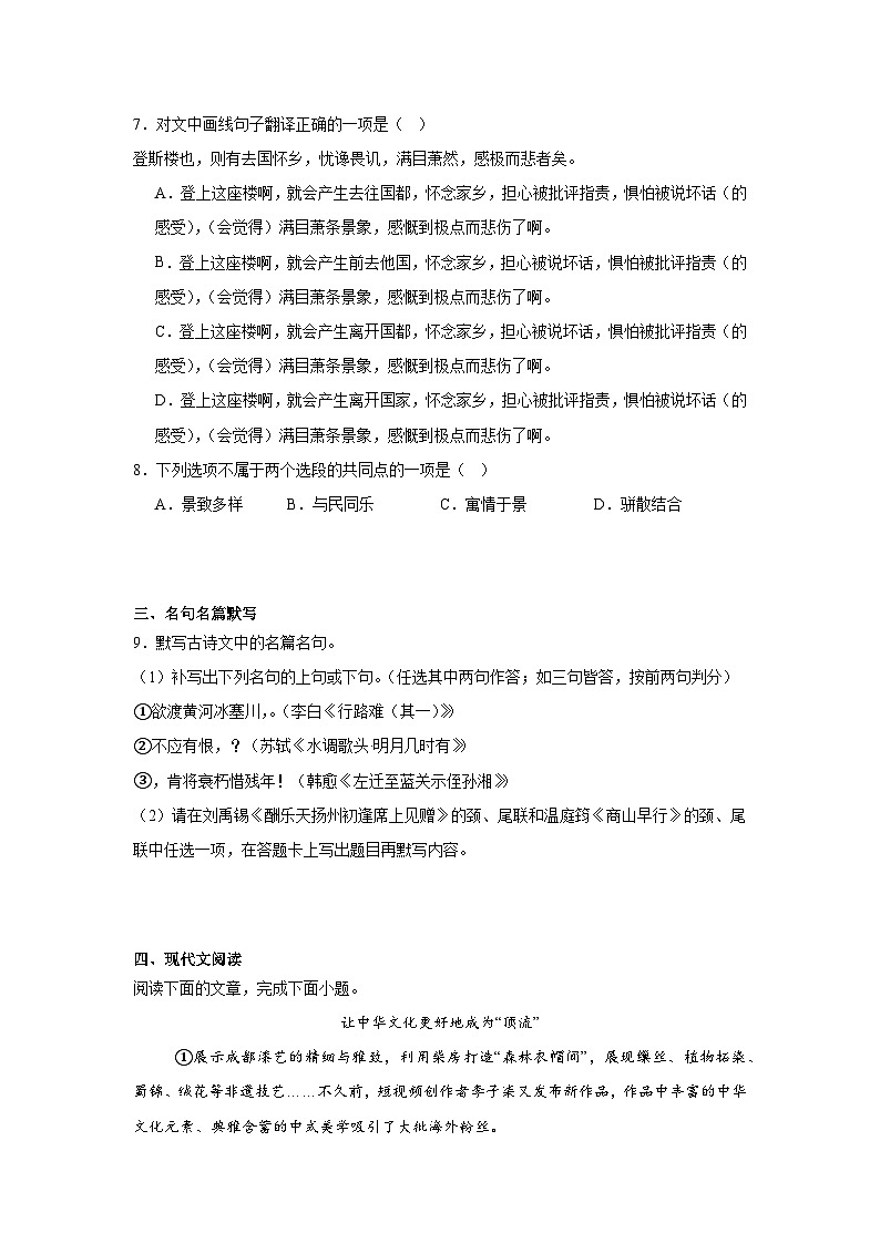 2025年四川省成都市青羊区中考一模语文试题（含答案）第3页