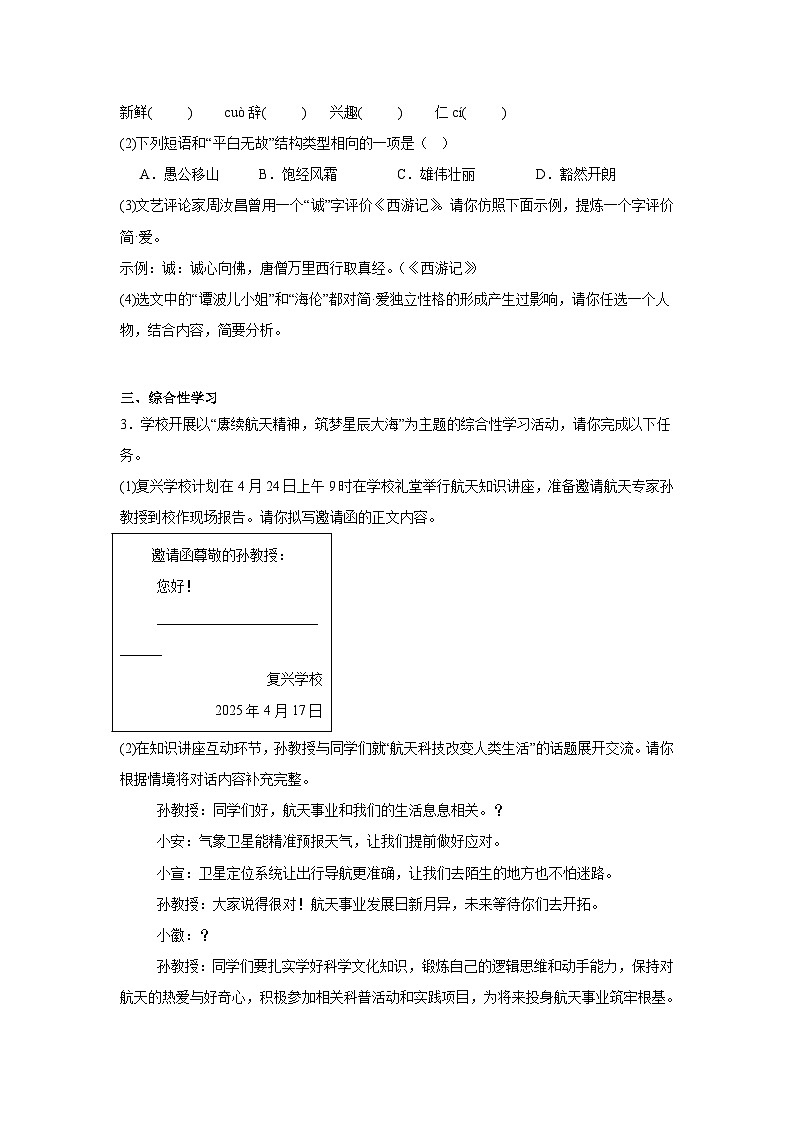 2025年安徽省宣城市宁国市中考二模语文试题（含答案）第2页