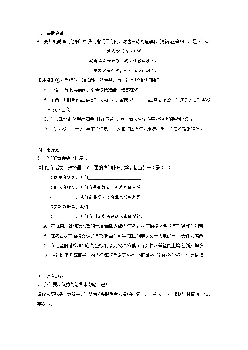 2025年山东威海乳山中考一模语文试题（含答案）第2页