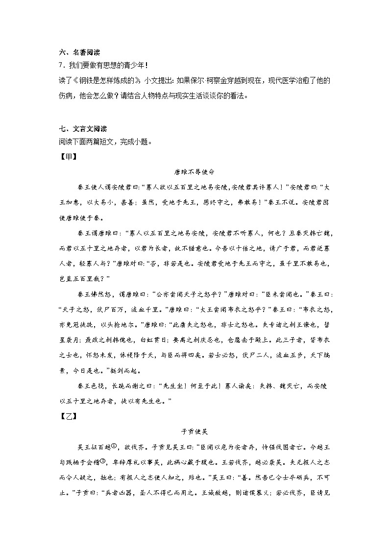 2025年山东威海乳山中考一模语文试题（含答案）第3页