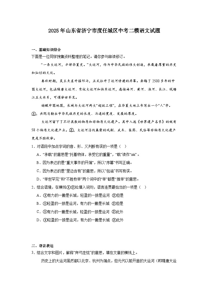 2025年山东省济宁市度任城区中考二模语文试题（含答案）第1页