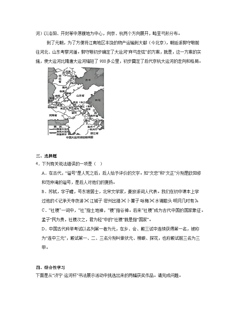 2025年山东省济宁市度任城区中考二模语文试题（含答案）第2页