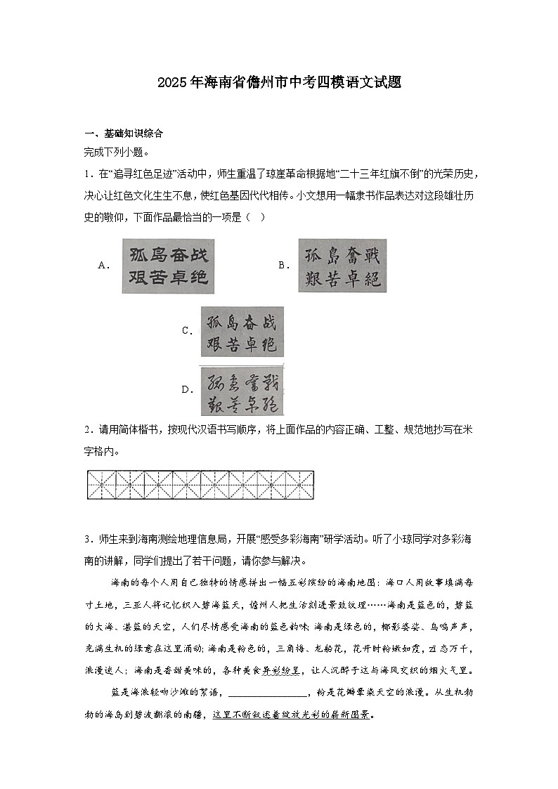 2025年海南省儋州市中考四模语文试题（含答案）第1页