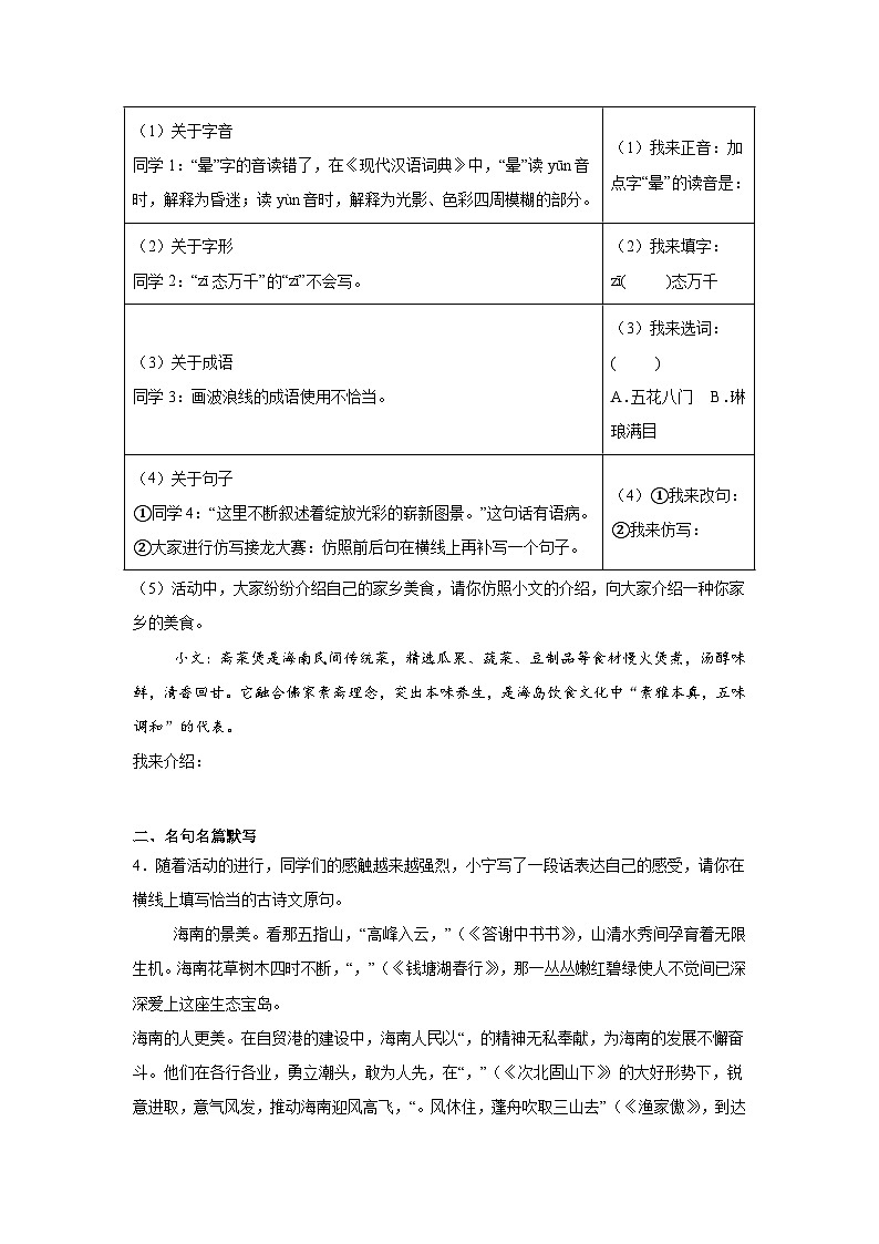 2025年海南省儋州市中考四模语文试题（含答案）第2页