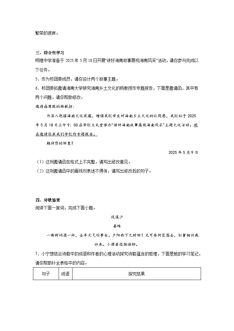 2025年海南省儋州市中考四模语文试题（含答案）第3页