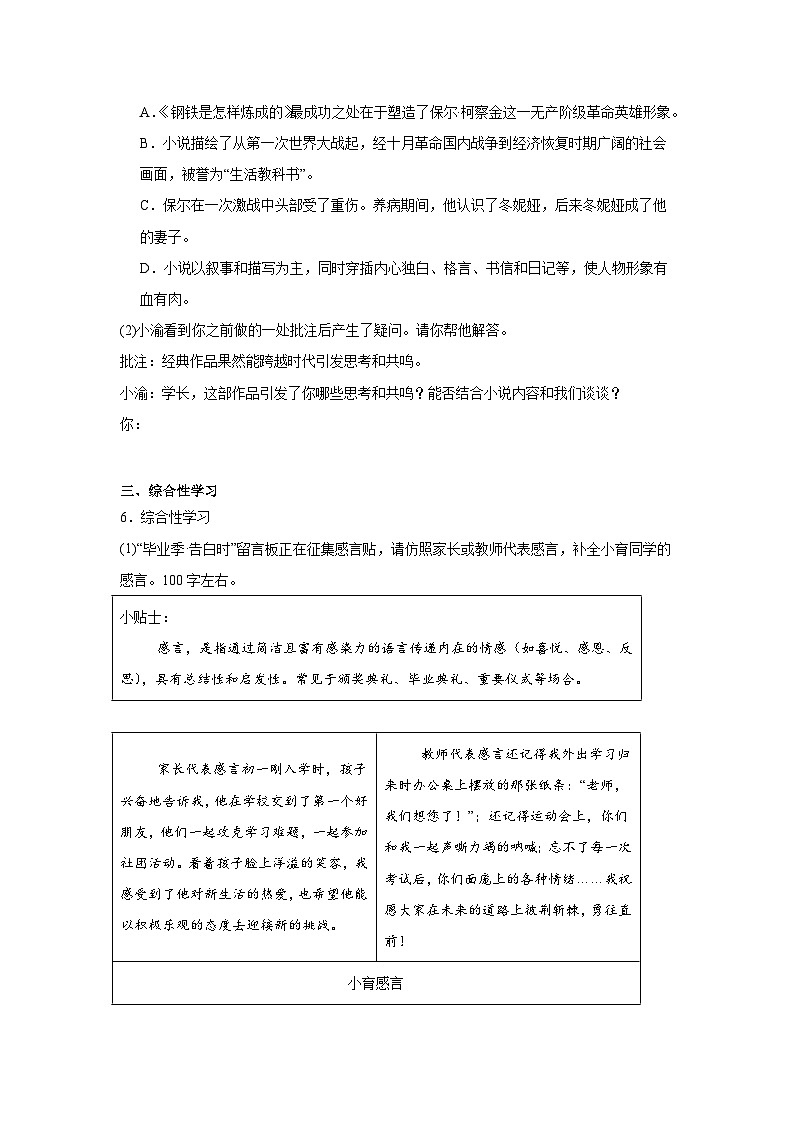 2025年重庆市育才中学教育集团中考二模语文试题（含答案）第2页