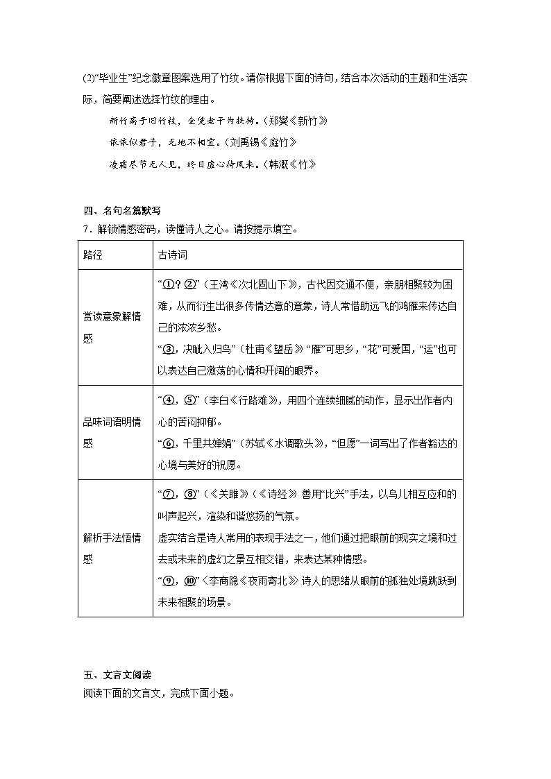 2025年重庆市育才中学教育集团中考二模语文试题（含答案）第3页