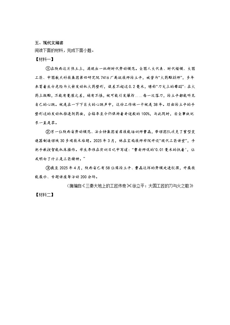 2025年陕西省宝鸡市陈仓区中考二模语文试题（含答案）第3页