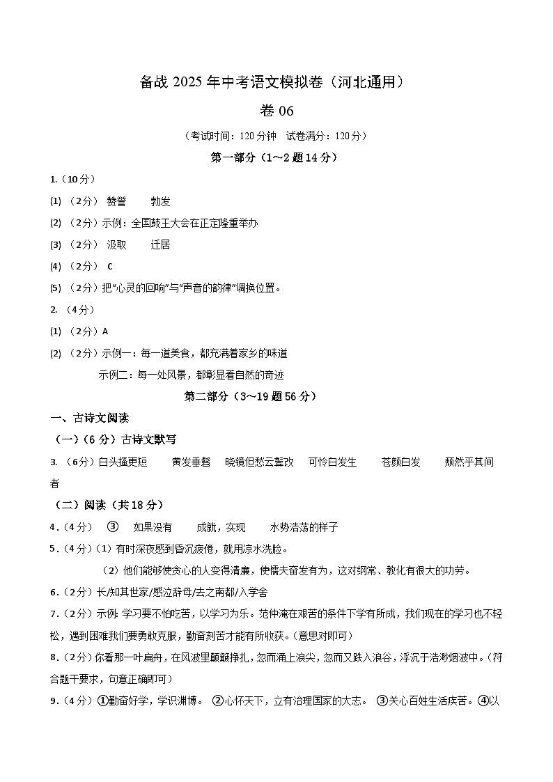黄金卷06（河北专用）（参考答案）第1页