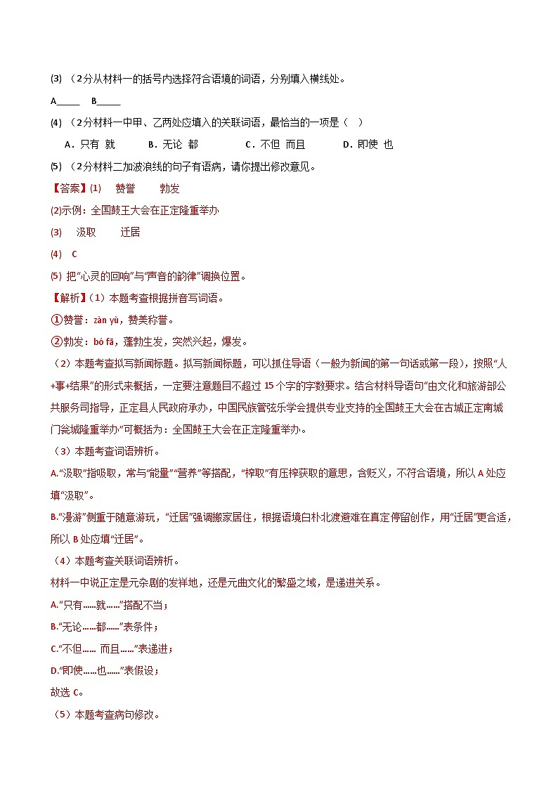黄金卷06（河北专用）（解析版）第2页