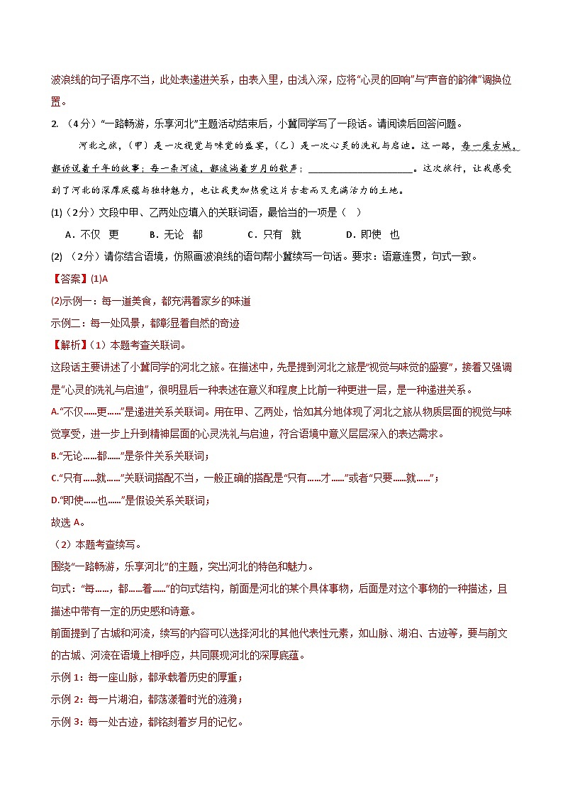 黄金卷06（河北专用）（解析版）第3页