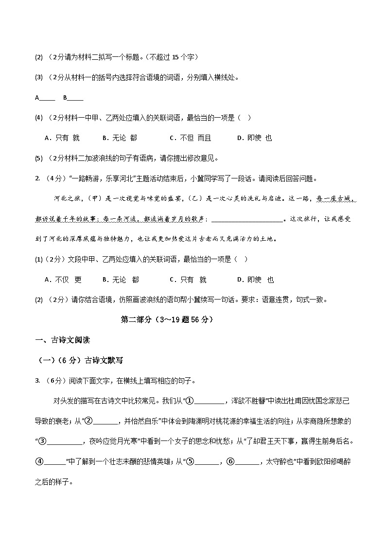 黄金卷06（河北专用）（考试版）第2页