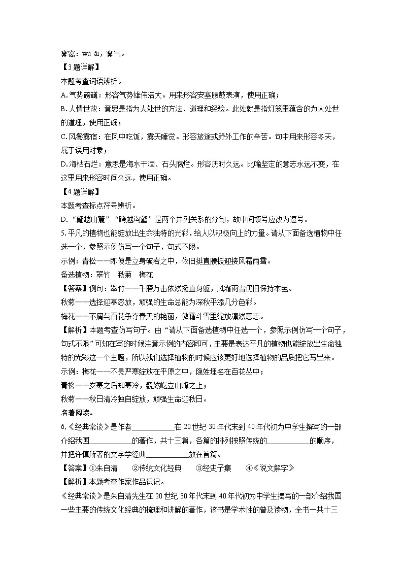 重庆市重庆市巴南区2024-2025学年八年级下学期期中考试语文试卷（解析版）第2页
