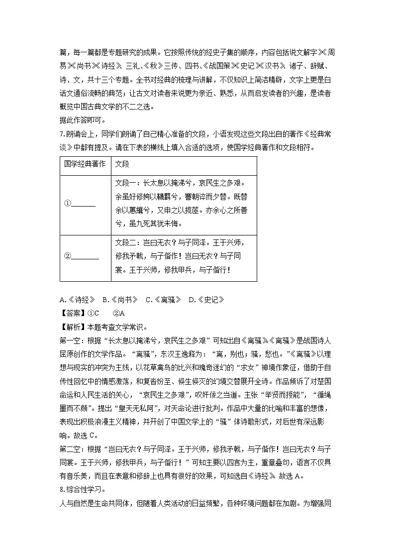 重庆市重庆市巴南区2024-2025学年八年级下学期期中考试语文试卷（解析版）第3页